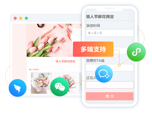 多端支持,無縫協同